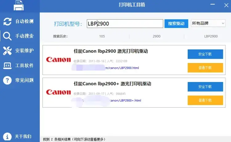 打印机驱动一键修复：自动识别型号匹配驱动，解决Win11无法打印难题