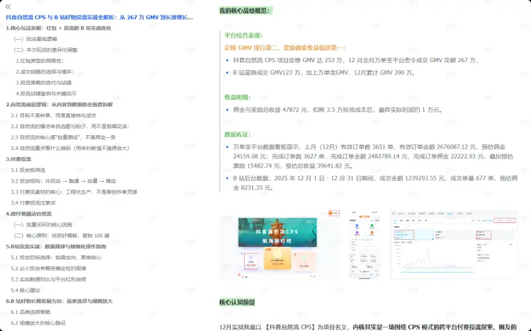 2026抖音自然流CPS与B站好物投流实战：解锁GMV长效增长底层逻辑