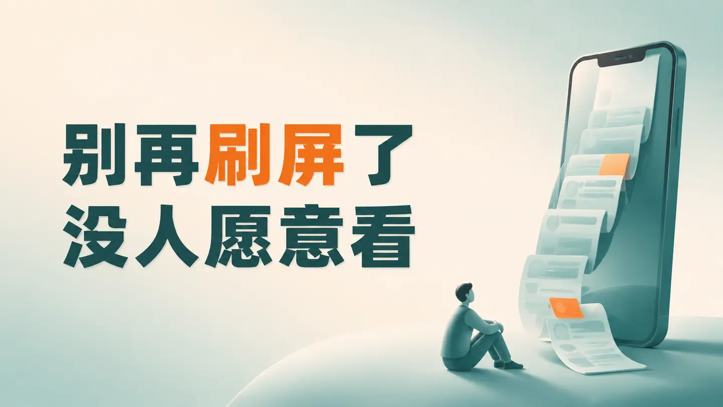 朋友圈文案万能公式:三句话写出高互动内容,告别无效刷屏-知峰社