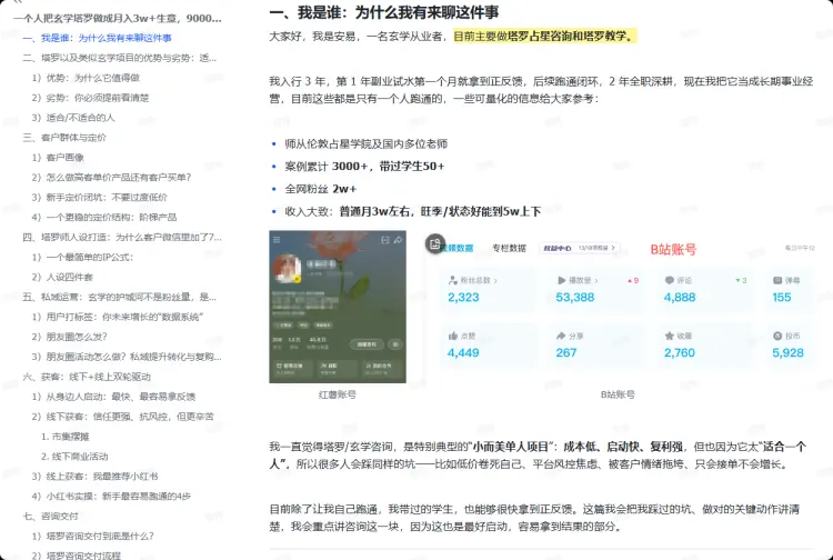 塔罗师成长手记：我是如何避开所有坑，靠塔罗做到月入3w+的？（万字长文）