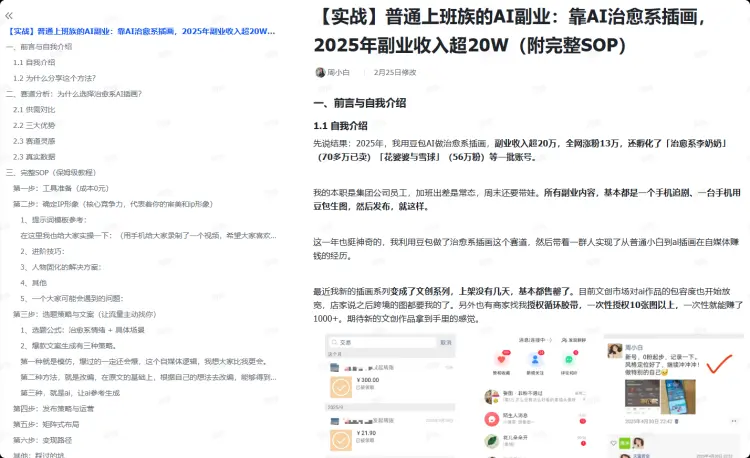 普通上班族靠AI治愈系插画，2025年副业收入超20W+分享