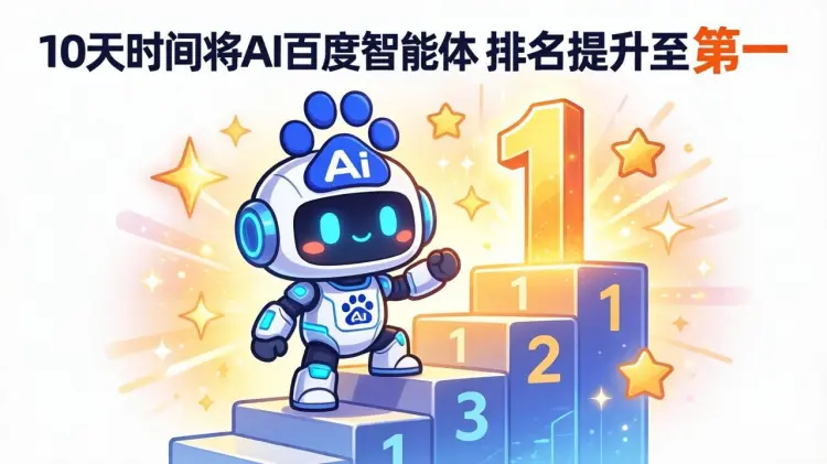 AI百度智能体网盘拉新新玩法:10 天冲顶排名第一-知峰社