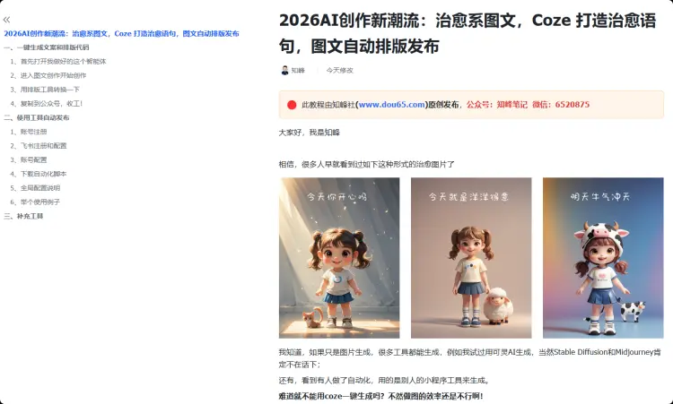 AI创作新潮流:治愈系图文,Coze 打造治愈语句,图文自动排版发布