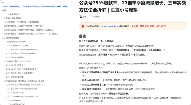 2026公众号流量新风口：垂直小号深耕带来23倍单季度增长