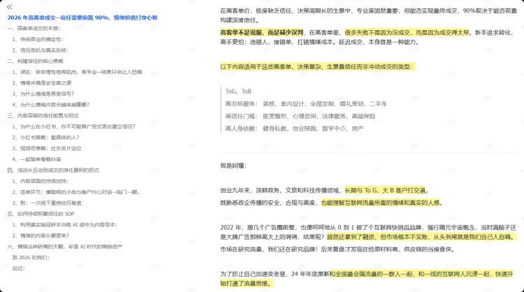 高客单成交心法：如何用90%的信任前置，换取10%的临门一脚？