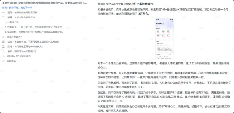 轻资产创业：AI打造高客单虚拟产品矩阵，单店利润破万的实战复盘