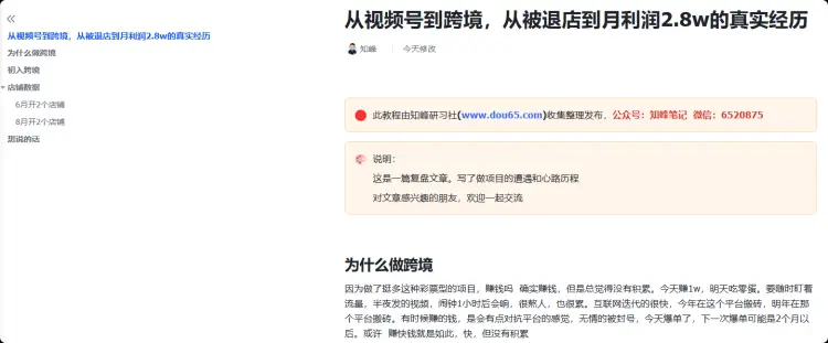 普通人跨境新热潮:从视频号转型做事全复盘