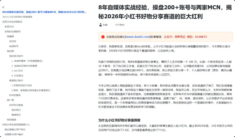 操盘200+账号的8 年自媒体大咖揭秘：2026年小红书好物分享赛道红利在哪