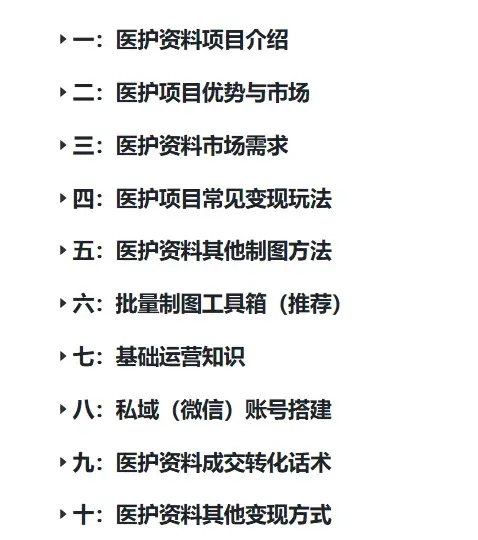 测试20多天已稳定变现,医护虚拟资料陪跑正式开启