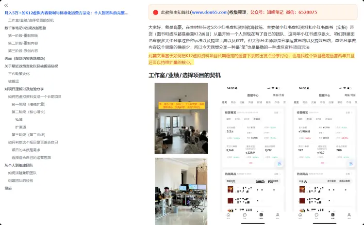 靠小红书 K12 虚拟资料，3人团队月入 4-5 万：模式可复制