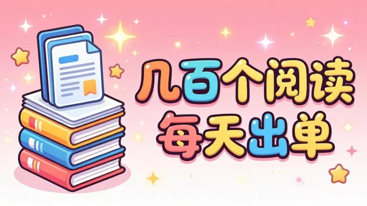 几百个阅读，每天都能出单 ，这个虚拟资料，值得好好做-知峰社