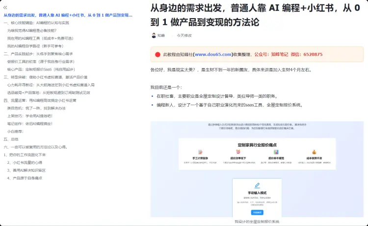 新风口!AI编程结合小红书,1 个月吸引40 + 付费用户