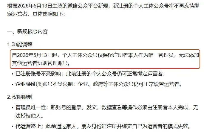 2026公众号新动向：做公众号的朋友，千万别忽略