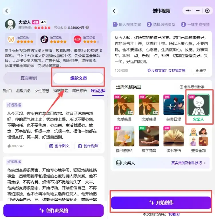 以为短视频靠复杂剪辑，没想到火柴人动画简单做也能爆