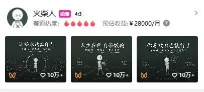 以为短视频靠复杂剪辑，没想到火柴人动画简单做也能爆