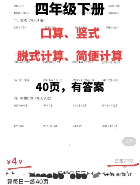 一份资料4.9元，卖2000多份，这类小生意你也能做