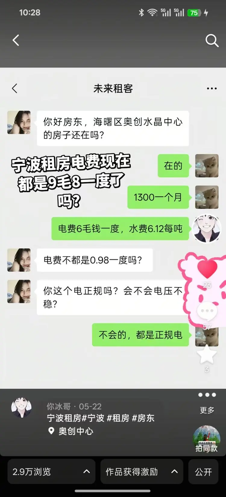 2个抖音作品,引流100多中介客户,这套方法你也能用