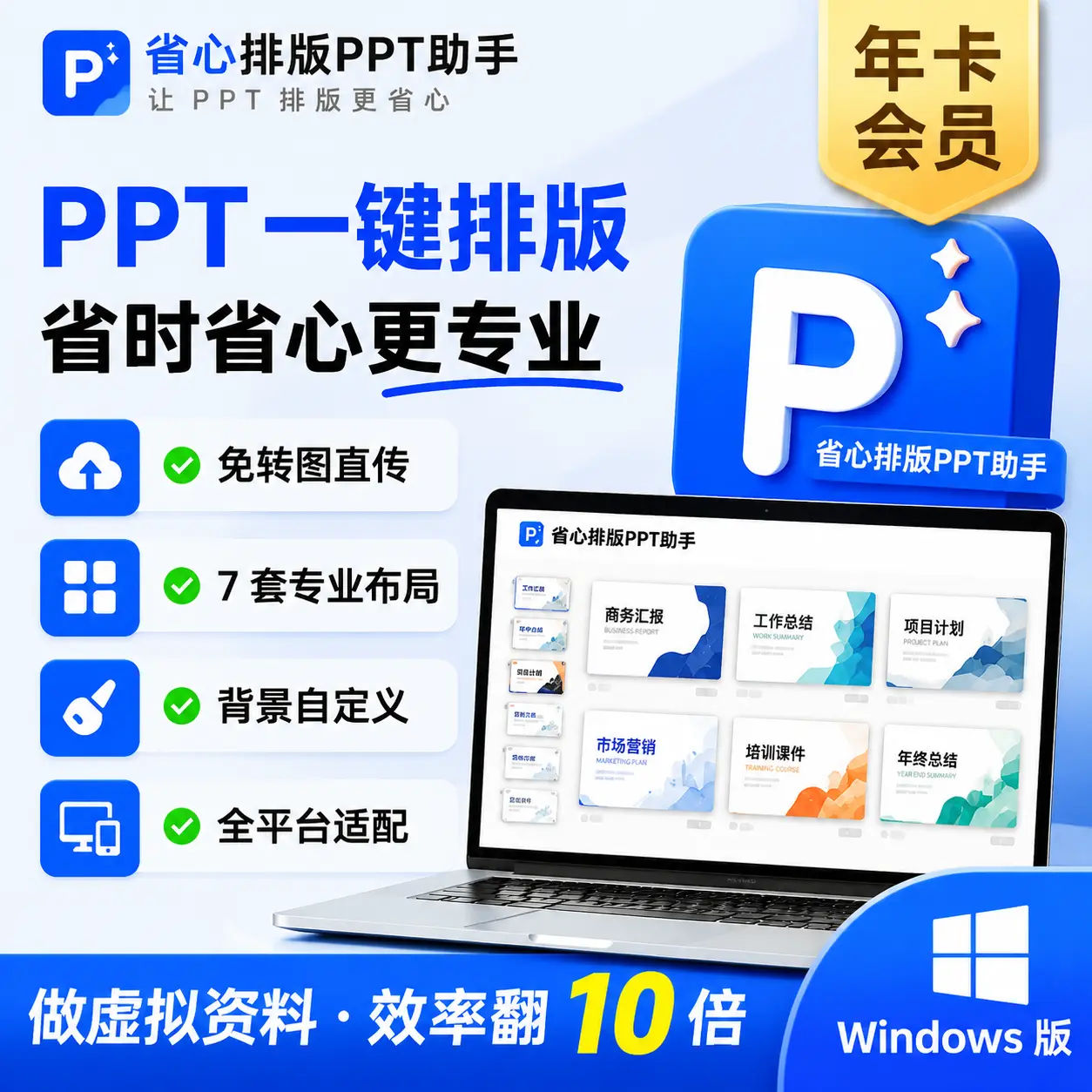 省心排版・PPT 助手 年卡会员卡密-知峰社