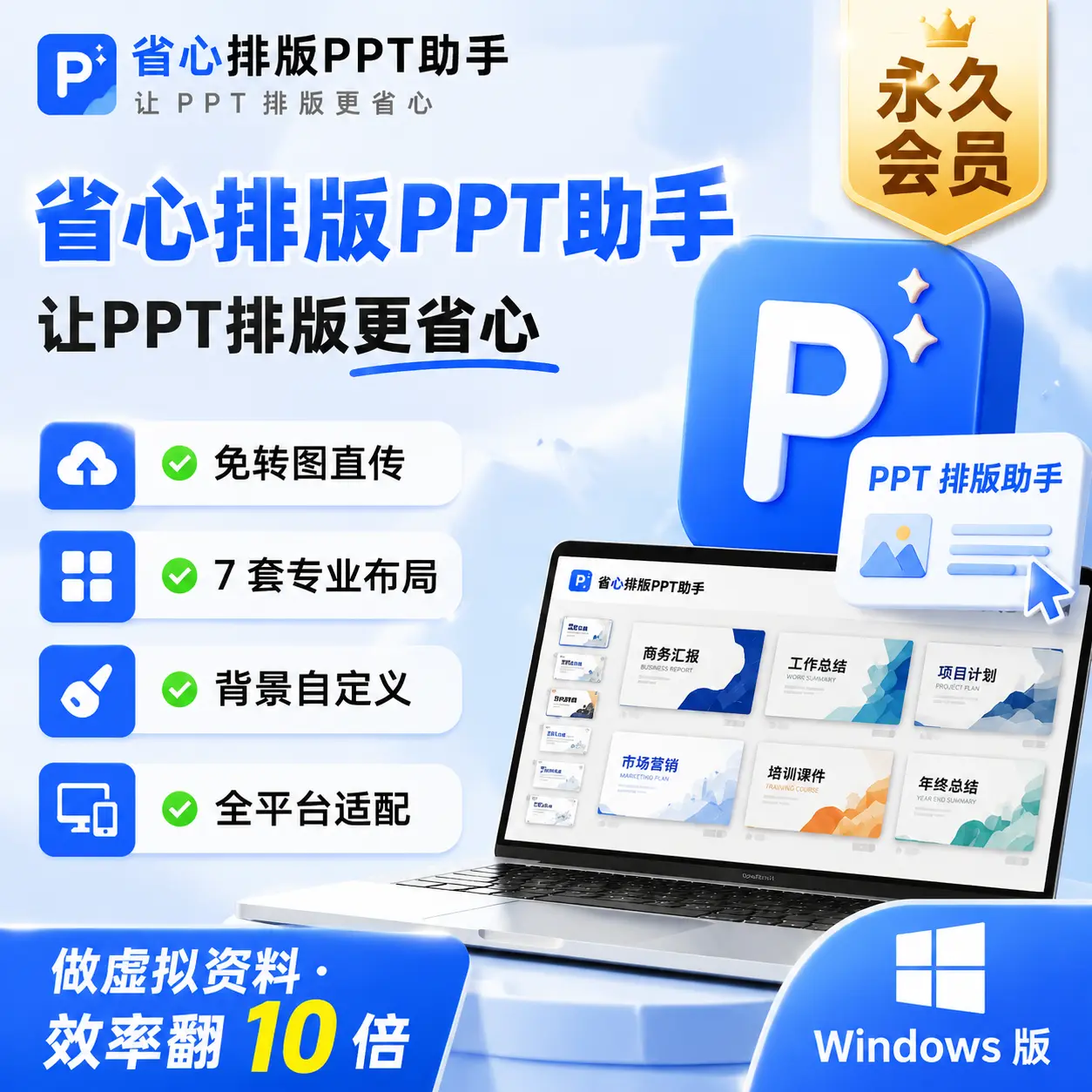 省心排版・PPT 助手 永久会员卡密-知峰社