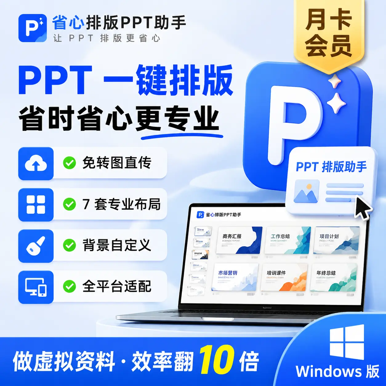 省心排版・PPT 助手 月卡会员卡密-知峰社