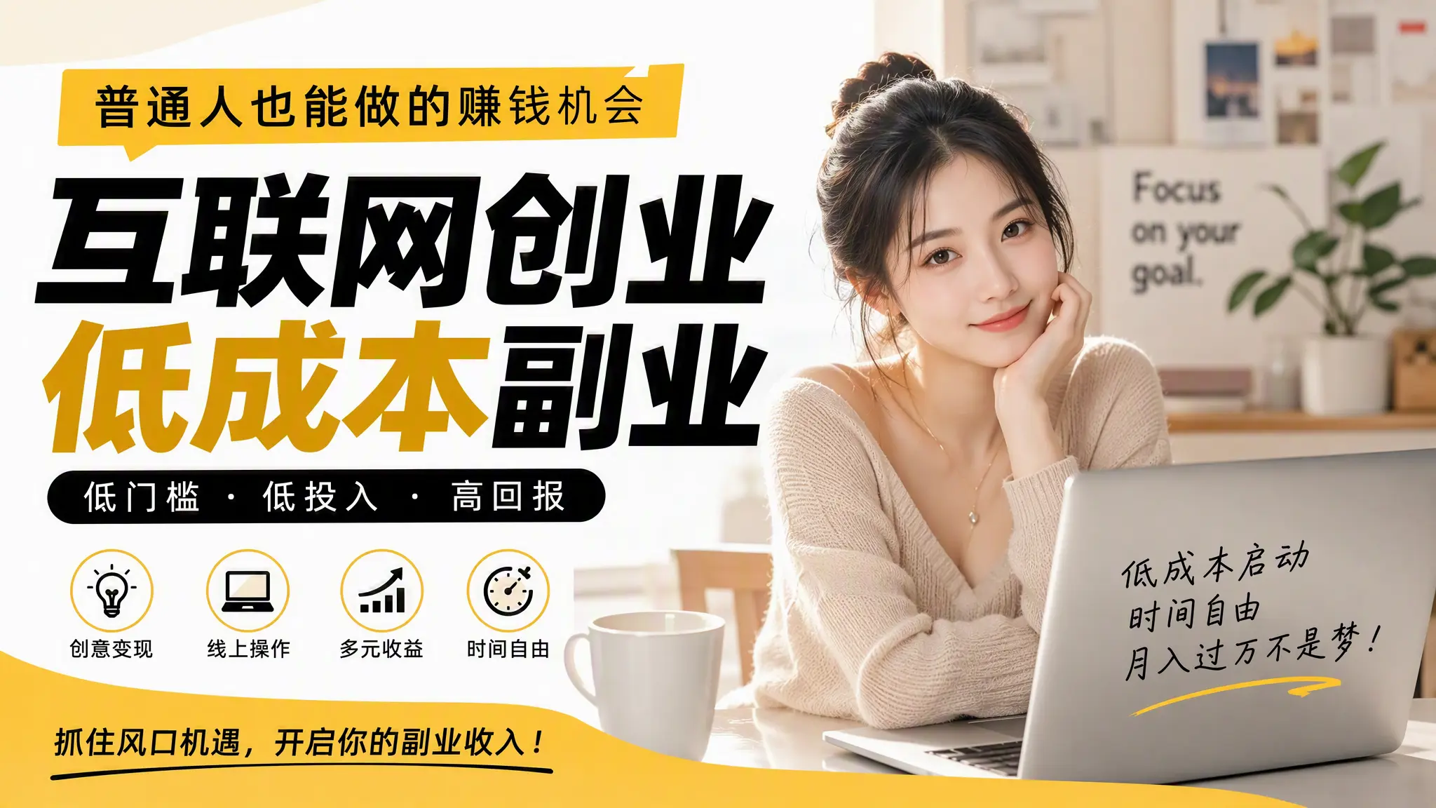 普通人互联网创业怎么做?加入网创项目库分站站长,助你低成本入门互联网轻创业|知峰社