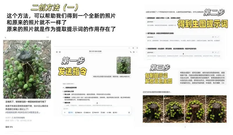 公众号贴图流量主玩法：找对标+AI生图+评论区引导变现全流程