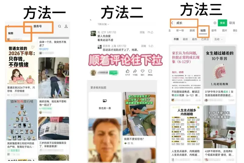 公众号贴图流量主玩法：找对标+AI生图+评论区引导变现全流程