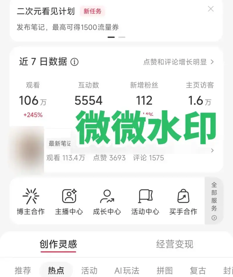 借热点拆书做轻内容，公众号小红书双平台引流变现的实操路径