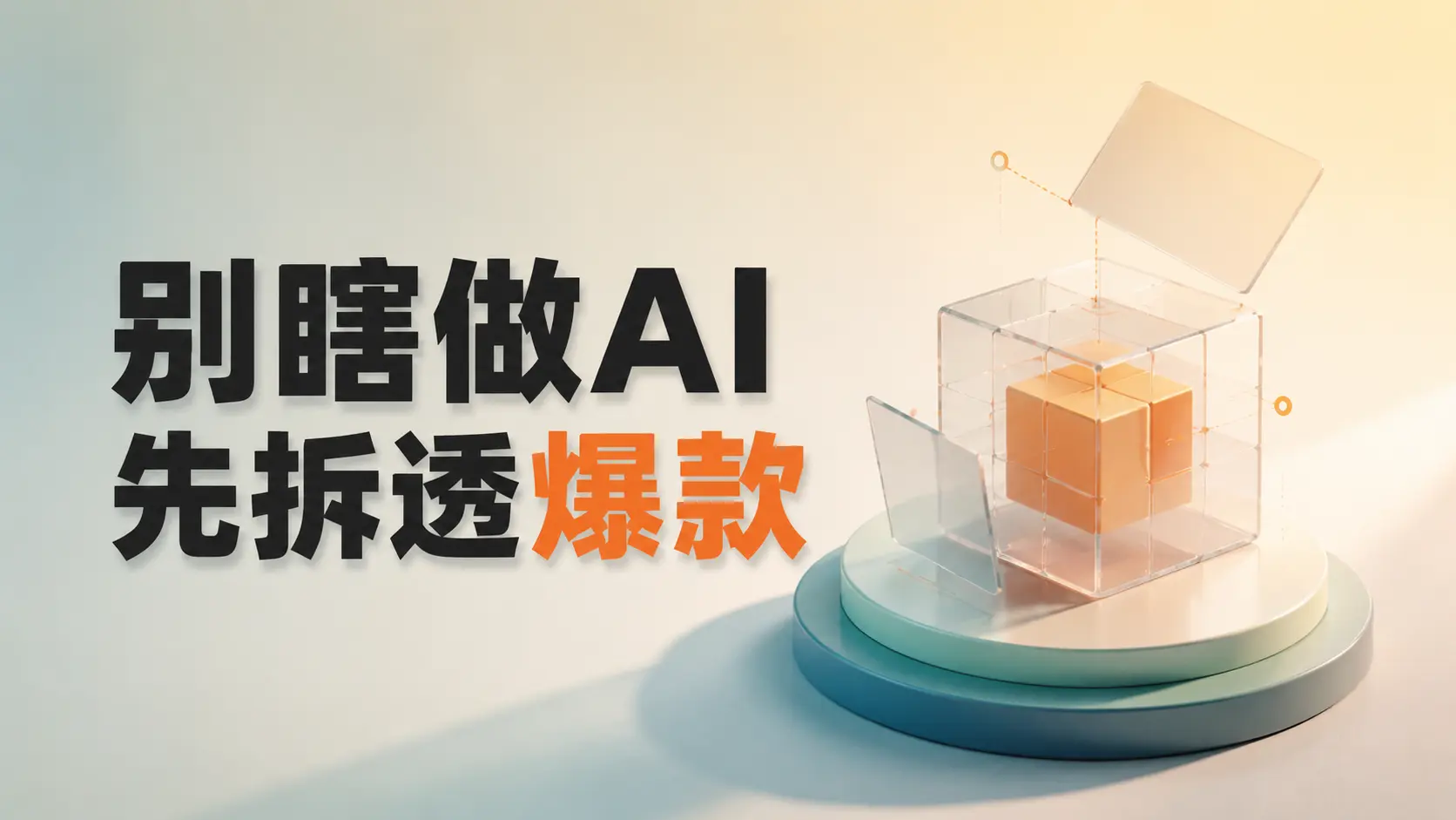 AI动物救援短视频拆解:6步实操流程,100天全网播放3.7亿-知峰社
