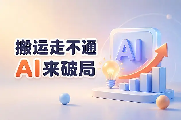 小红书严打搬运后，普通人怎么用AI做出能卖的虚拟产品？｜知峰社