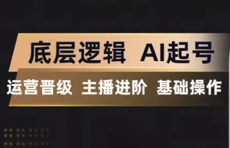 程哥·抖音王牌主播训练营-知峰社