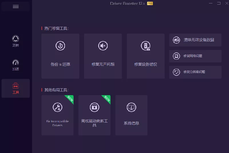 电脑出现各种小毛病？小白必备电脑驱动修复工具，一键更新修复驱动问题，就是这么简单！