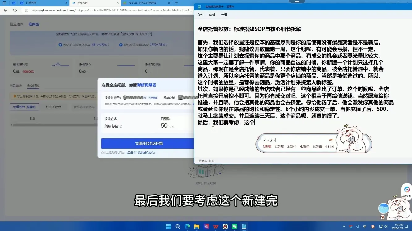 牛哥·2026抖店全域投放商品卡知识体系-知峰云课