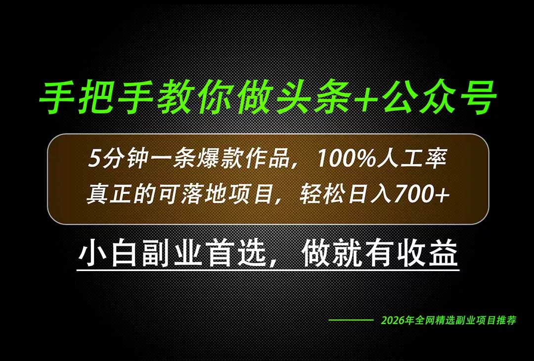 26年AI写作，自媒体创作实操教学，轻松日入700+-知峰社