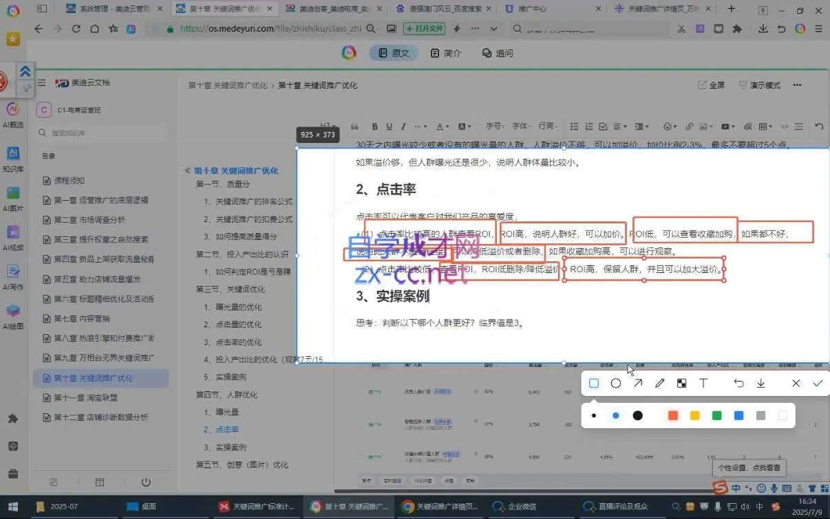 贾真108将电商·电商圈(更新4月) 贾真108将电商·电商圈(更新4月)