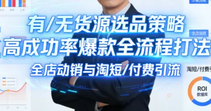 子鹏讲电商·淘宝私家班(更新12月)-知峰云课