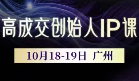 Bittle白先生·高成交创始人IP课(更新10月音频+字幕)-知峰云课