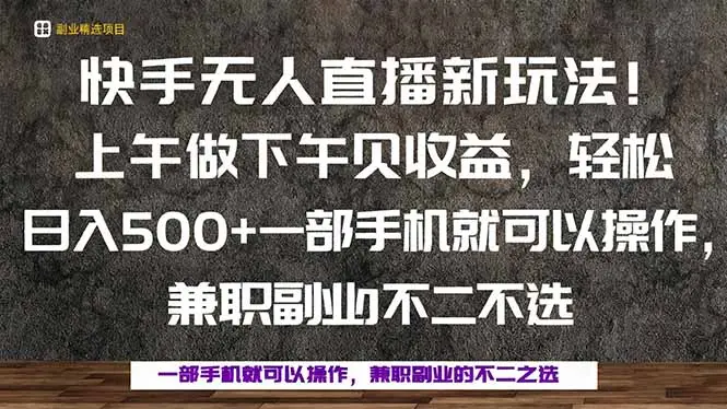 一部手机,上午做 下午见收益,学会秒上手,轻松日入500+-知峰社