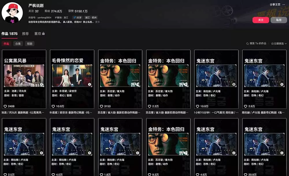 抖音270W粉丝博主亲授韩剧解说课：文案×剪辑×选片×版权×BGM×AU配音×封面×独家签约，零基础到变现