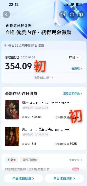 抖音AI历史漫画图文赛道：半小时更一条×AI出图×邪修过伙伴计划×日入300+，零成本快速入局