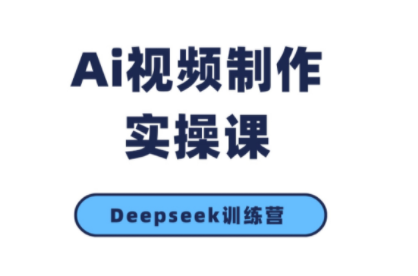 金羊老师·AI短视频创作到变现实操课(更新10月)-知峰研习社