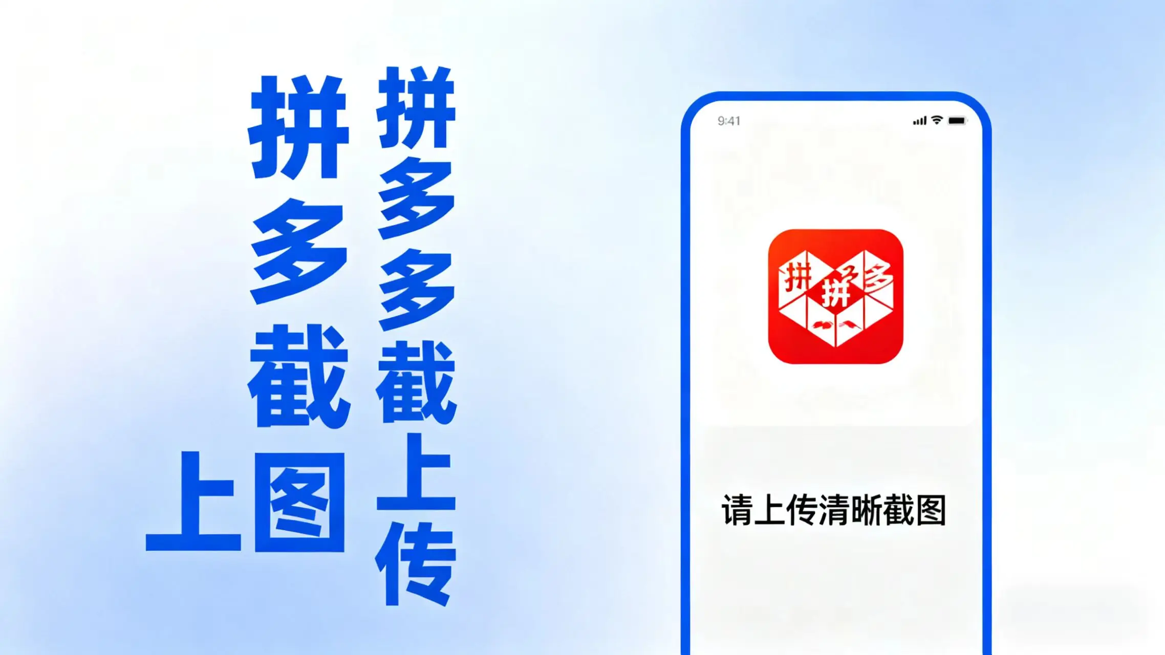 拼西西截图上传 次日结算-知峰云课