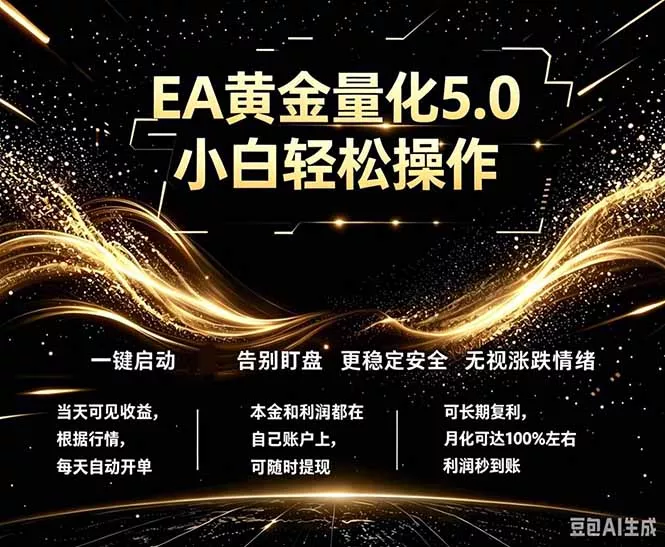 最新AI量化交易5.0，小白轻松操作，绿色稳定！日入1000+-知峰社