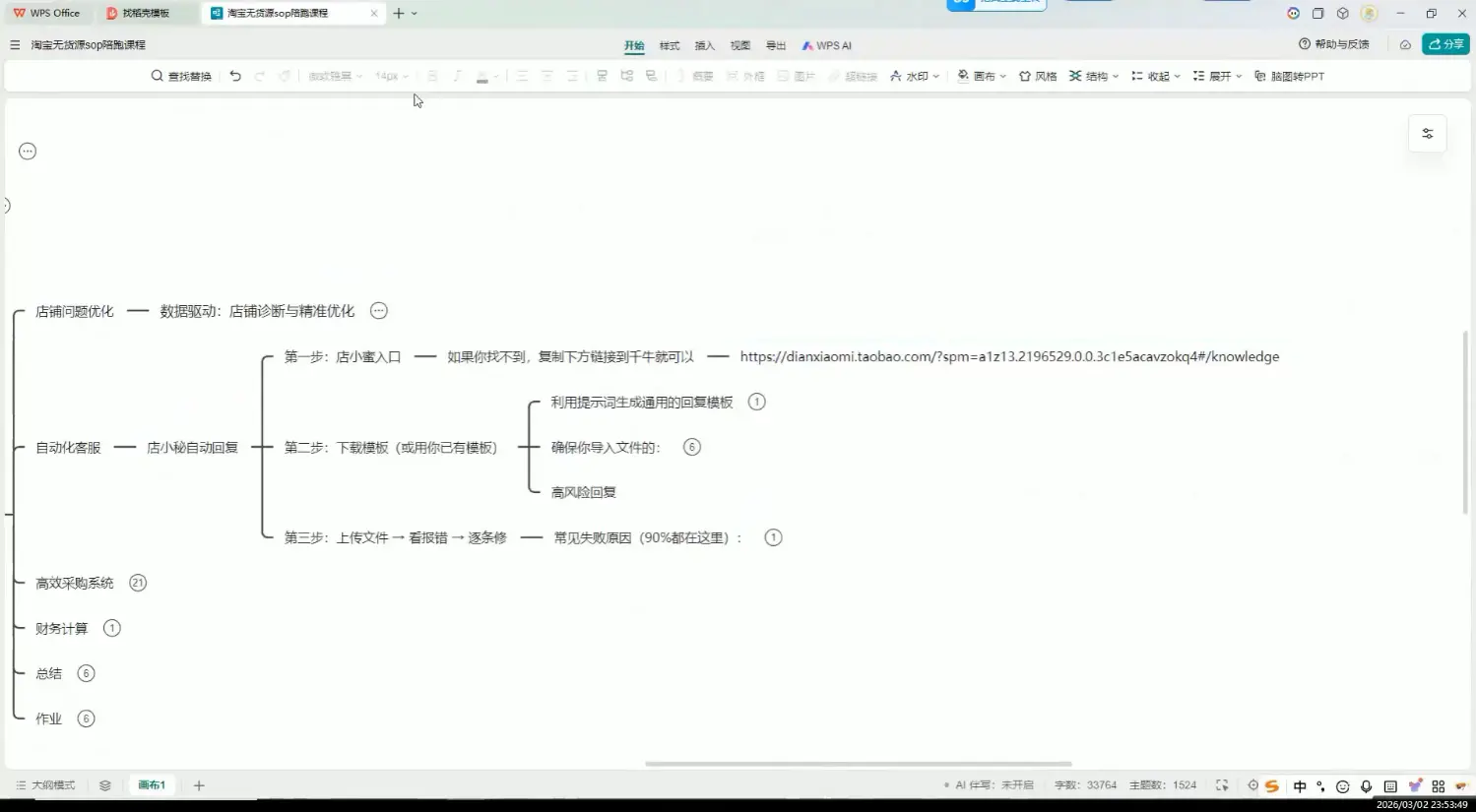 夜子游·AI自动化淘宝无货源闭环经营法(更新4月)