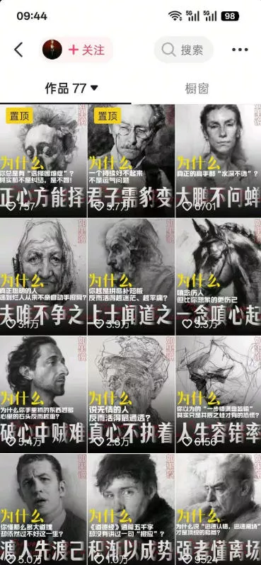 人性思维格局短视频教学：20W博主亲授×标准化流程×字幕封面设计×AI提示词×橱窗带货6W件实战经验