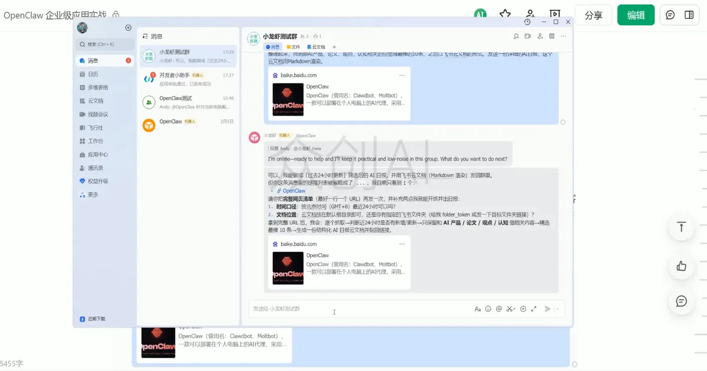 OpenClaw企业级应用实战-知峰云课