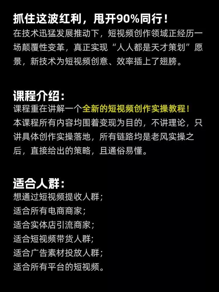 颠覆式AI短视频课|素材挖掘,AI修图,视频重绘,人声处理|电商实体带货引流全流程实操教学 颠覆式AI短视频课|素材挖掘,AI修图,视频重绘,人声处理|电商实体带货引流全流程实操教学