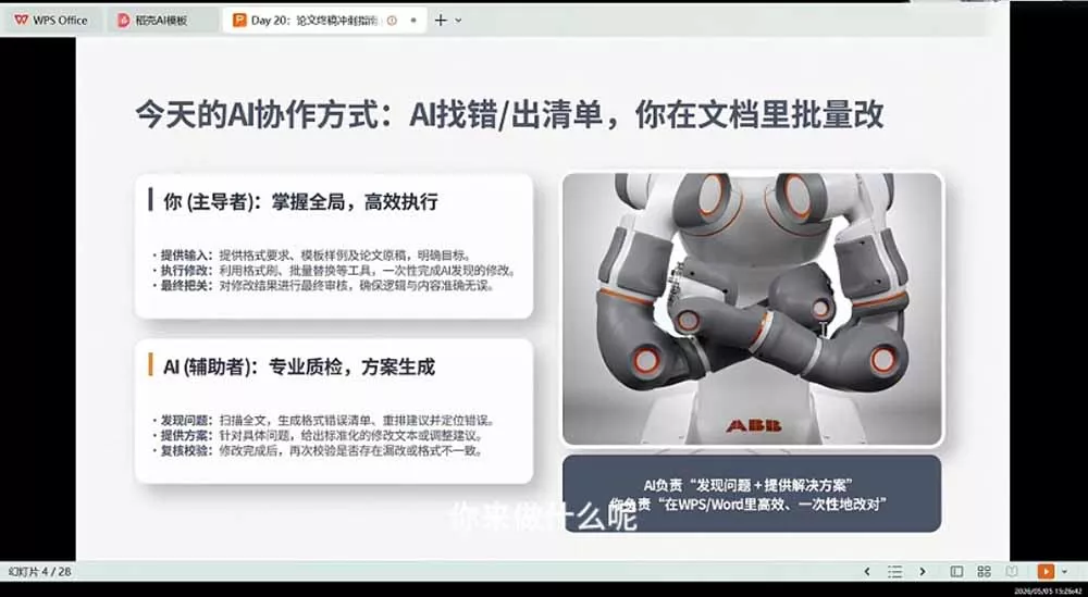 21天AI论文成稿实战营：选题定向×文献提纲×AIGC合规×全文整合，完成可交导师的阶段稿