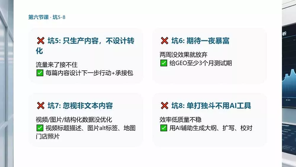 2026GEO搜索优化实战课：AI收录规则拆解｜六步增长落地法｜企业流量暴涨全套实操教程