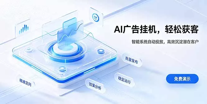 AI 智能广告挂机｜自动化流量变现新项目-知峰社